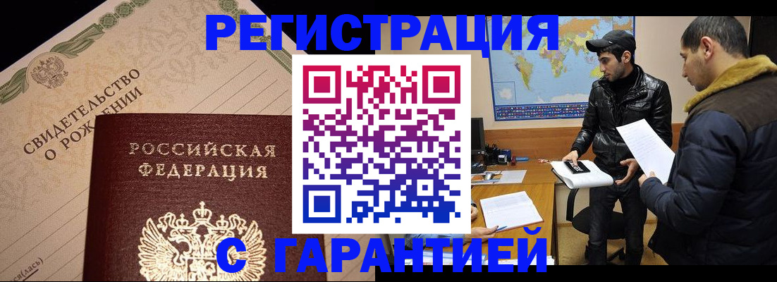 временная регистрация недорого в Великих Луках