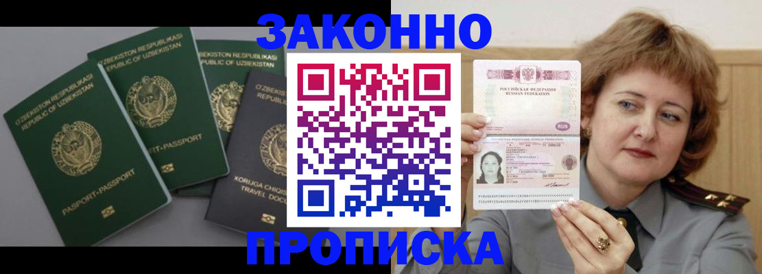 прописка 2025 в Великих Луках
