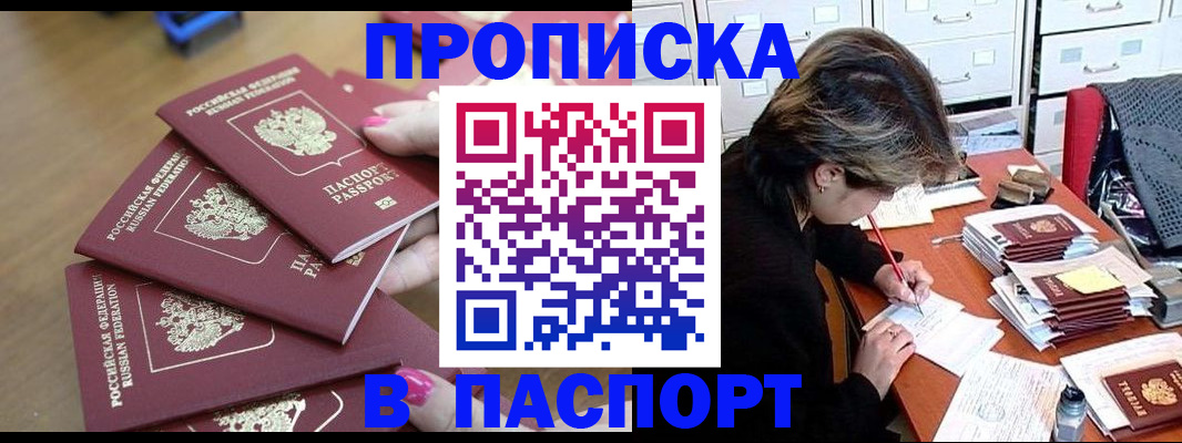 прописка от собственника в Великих Луках
